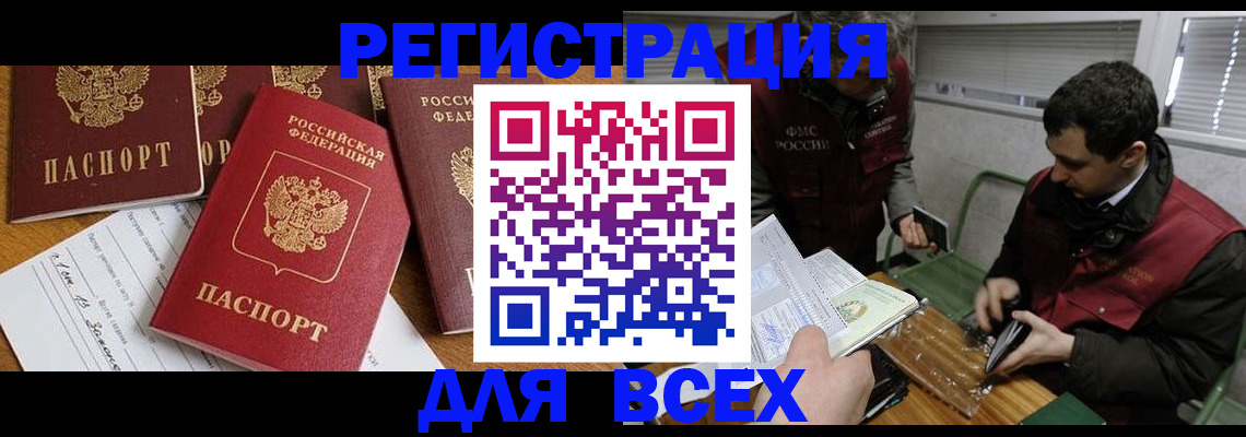 прописка в Кирсе