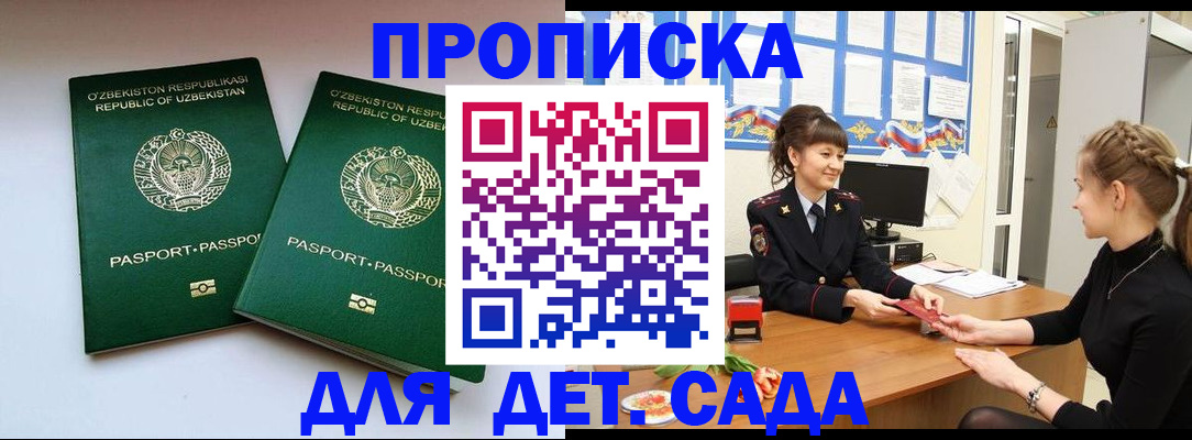 временная регистрация для школы в Кирсе